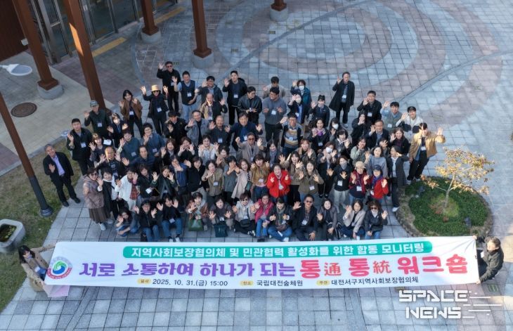 대전 서구 지역사회보장협의체 통통 워크숍