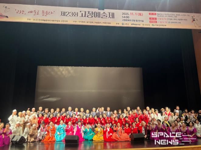 ‘고창, 예술로 물들다’ 제23회 고창예술제 개최
