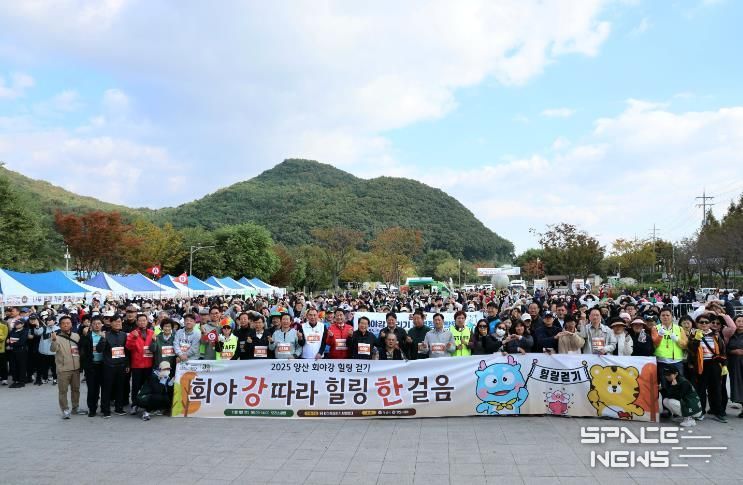 양산시, ‘2025 양산 회야강 힐링걷기’ 성료