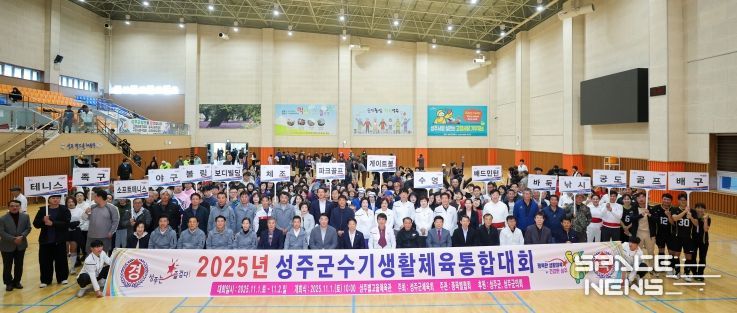2025년 성주군수기 생활체육 통합대회 개최!