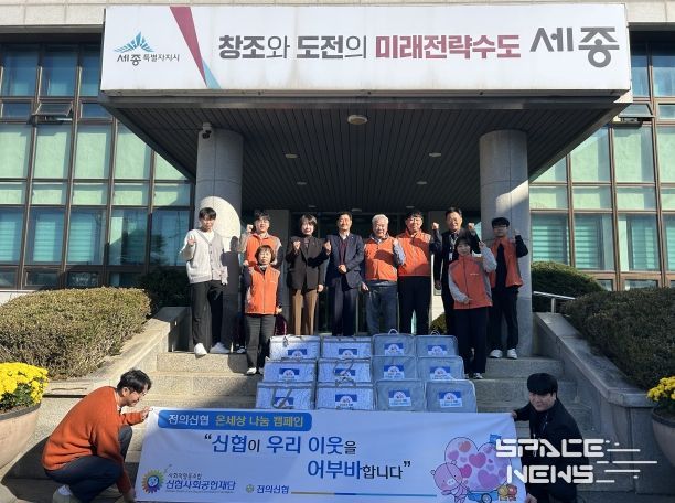 세종전의신협, 겨울맞이 취약계층 위한 나눔 실천