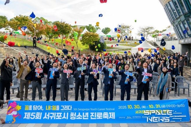 제5회 서귀포시 청소년 진로축제