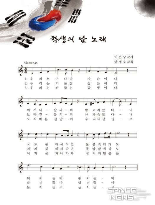 학생의 날 노래