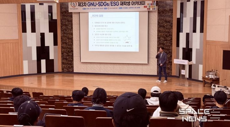 경상국립대학교(GNU) 지속가능발전센터는 10월 28일 가좌캠퍼스 남명학관에서 ‘제3차 GNU-SDGs/ESG 재학생 아카데미’를 개최했다.