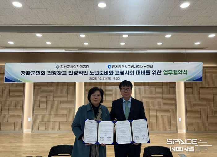 강화군시설관리공단, 인천광역시 고령사회 대응센터와 업무협약 체결