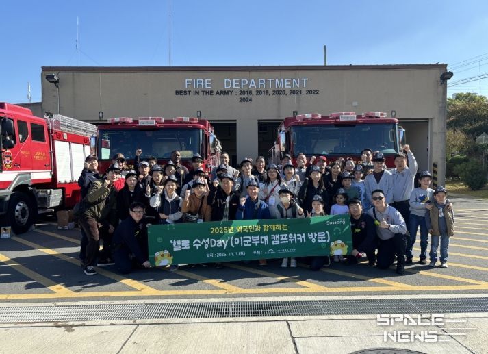 수성구 학생들과 미군부대 학생들이 함께한 국제 교류