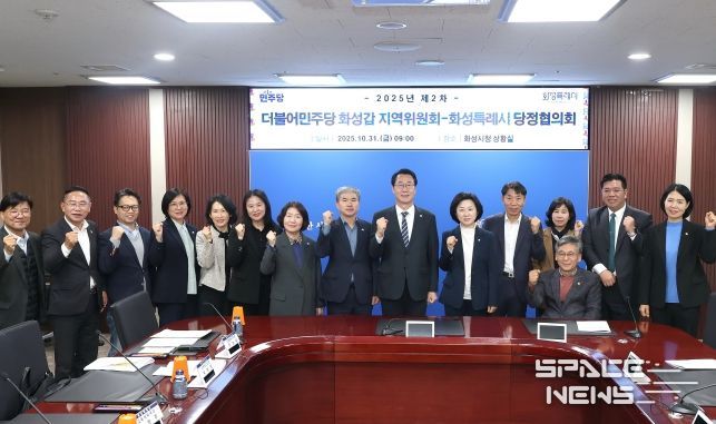 화성특례시 당정협의회