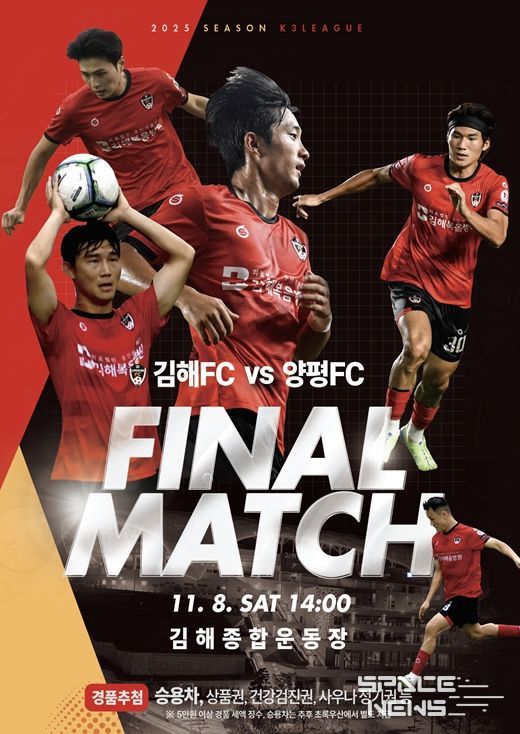 2025 K3리그 우승 확정 김해FC 피날레 무대 양평FC와 30라운드 폐막전