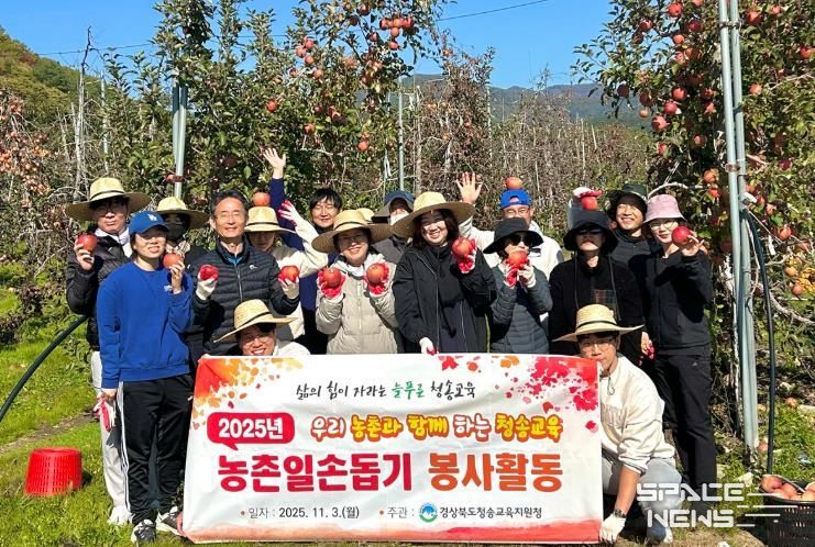 청송교육지원청, 지역 농가와 함께하는 사과 수확 봉사활동 실시