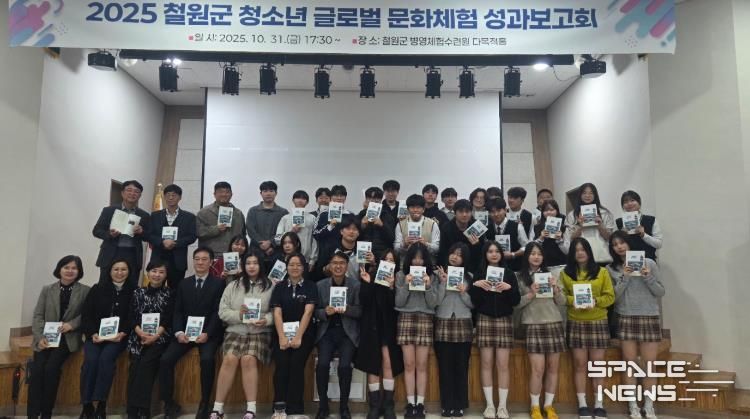 철원군 청소년 글로벌 문화체험 성과보고회 개최