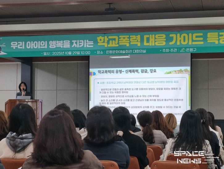 학교폭력 예방 및 대응 학부모 특강