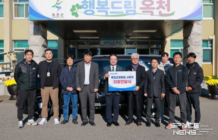 옥천군, 옥천군체육회에 체육 활동 지원 차량전달