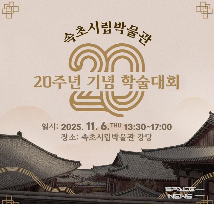 속초시립박물관 20주년 학술대회 웹카드