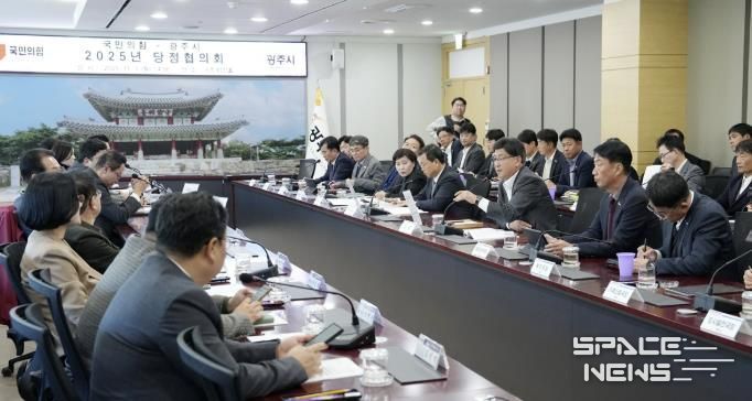 광주시, 2025년 국민의힘-광주시 당정협의회 개최