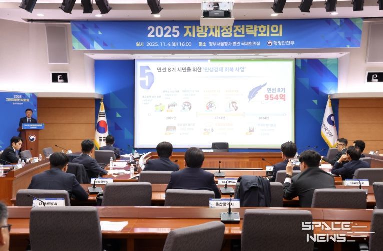 행안부 지방재정전략회의서