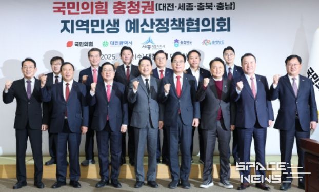 국민의힘 충청권 지역민생 예산정책협의회