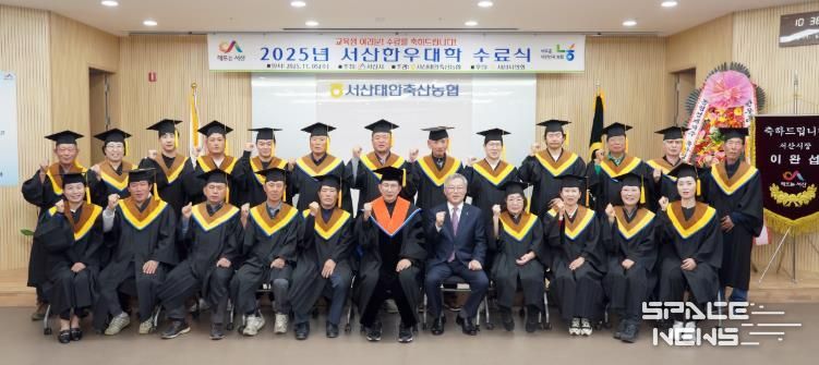 서산시, 2025년 서산한우대학 수료식 개최