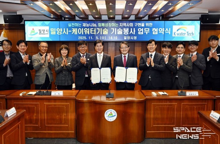밀양시-케이워터기술(주), 기술봉사 업무협약 체결