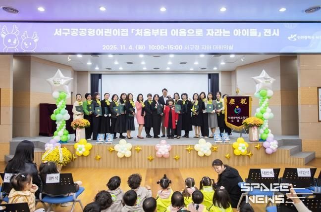 인천 서구 공공형어린이집연합회, 그림책 전시회