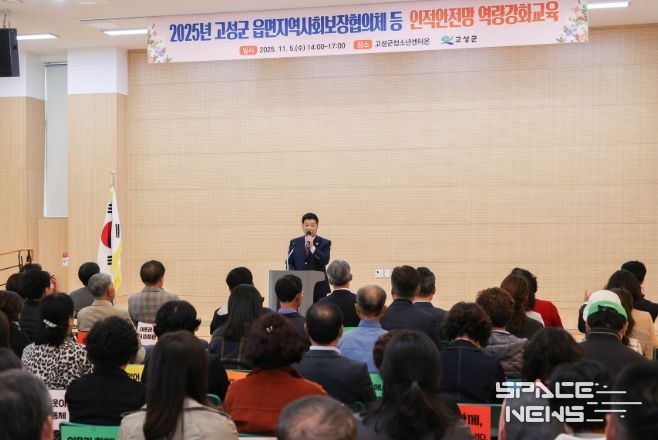 고성군 읍면지역사회보장협의체 등 인적안전망 역량강화 교육