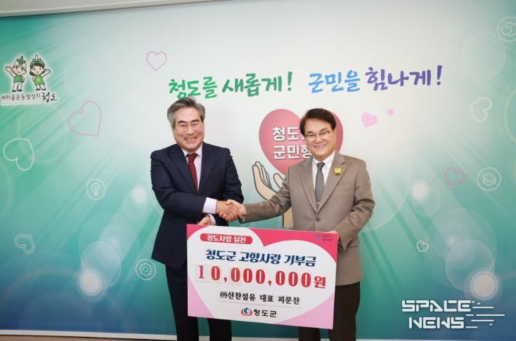 청도군에 고향사랑기부금 1,000만원 기탁