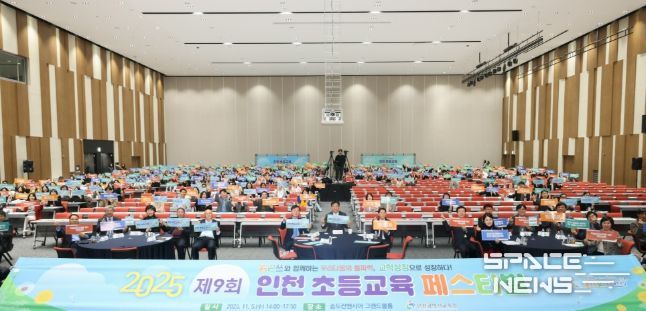 ‘제9회 인천 초등교육 페스티벌’ 교학상장 나눔 열기 가득