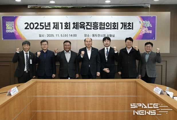 체육진흥기금 재조성 위한, 2025년 제1회 동두천시체육진흥협의회 개최