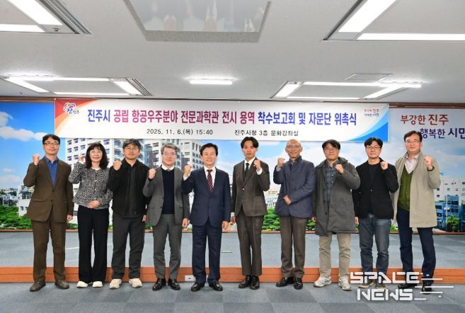 공립 항공우주분야 전문과학관' 전시 착수보고회 및 자문단 위촉식