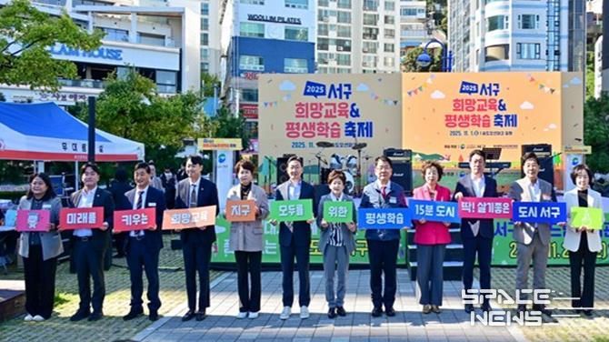 2025 서구 희망교육&평생학습축제 성황리에 마쳐