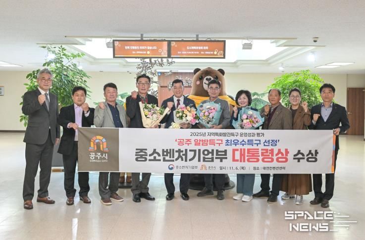 ‘공주알밤특구’ 전국 최우수특구 선정, 대통령상 수상 영예