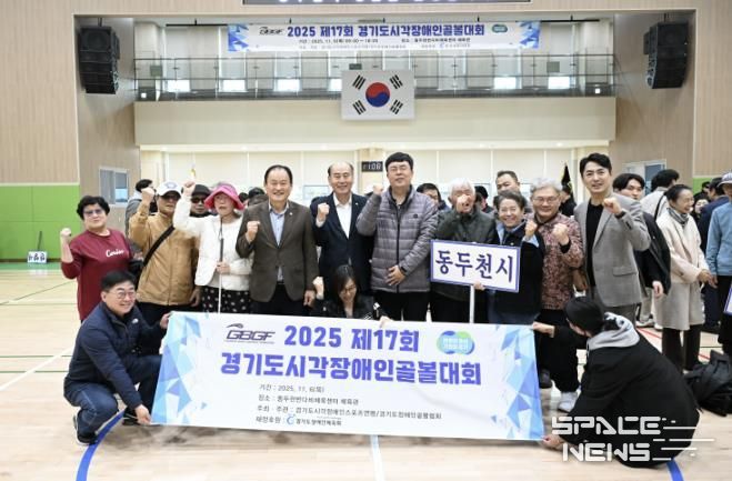 제17회 경기도시각장애인골볼대회, 동두천반다비체육센터에서 개최