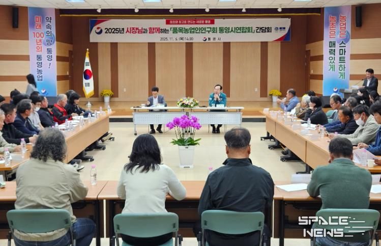 통영시, 품목농업인연구회와 소통 간담회 열어