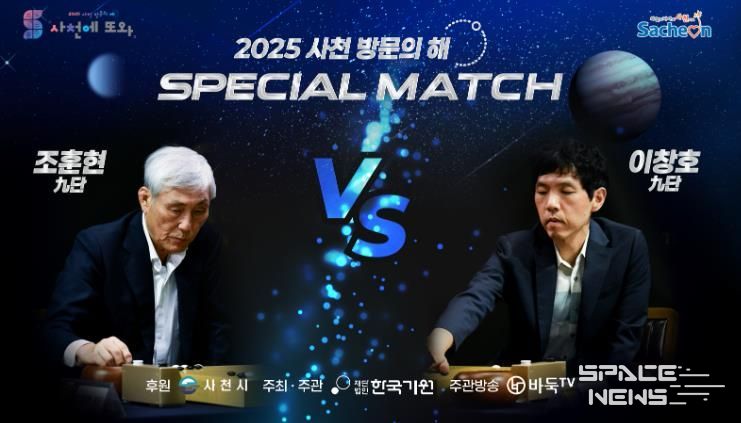 사천에서 전설들의 격돌, 조훈현VS이창호 스페셜매치