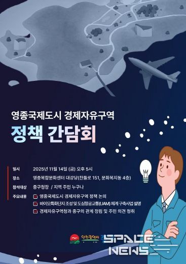 “영종 경제자유구역 발전 방향 주민 지혜 모은다” 인천 중구, 정책간담회 개최