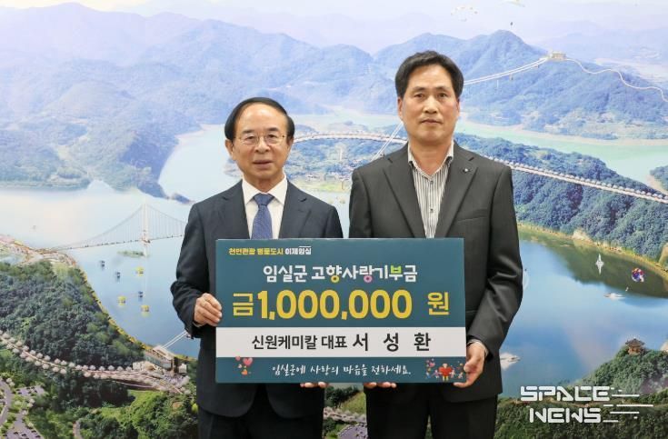 신원케미칼 대표, 임실군에 기부금 기탁