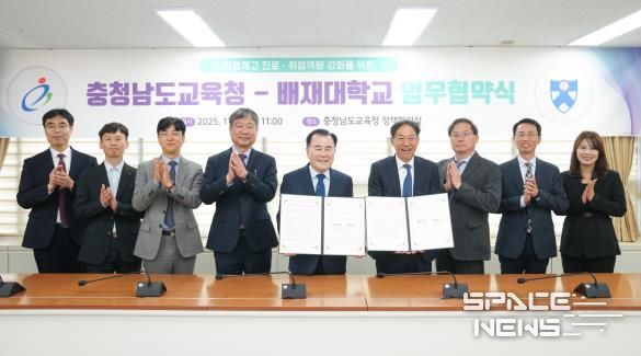 충남교육청, 배재대학교와 업무협약 체결