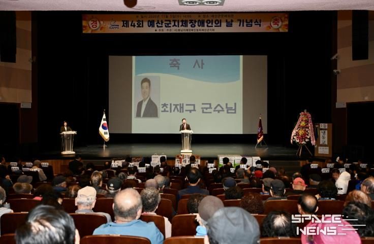 제4회 예산군 지체장애인의 날 기념행사