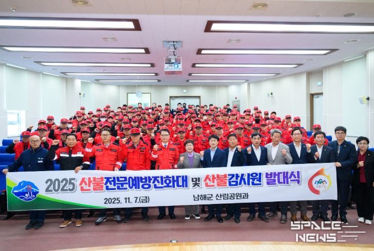 산불전문예방진화대 및 산불감시원 발대식