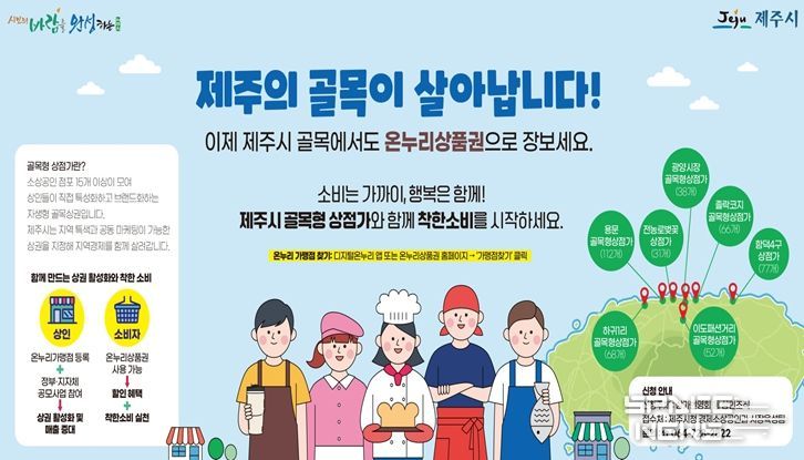 제주시 골목형상점가 홍보물