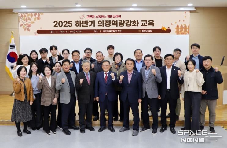 함안군의회 의원 역량강화 교육 실시