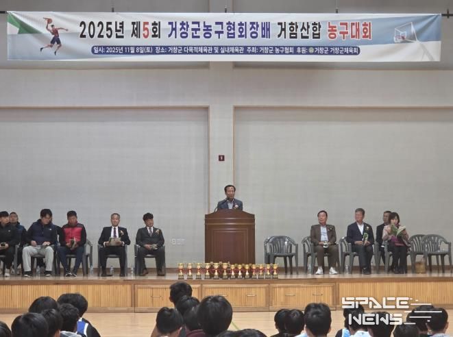 거창군, 제5회 거창군농구협회장배 거함산합 농구대회 성료