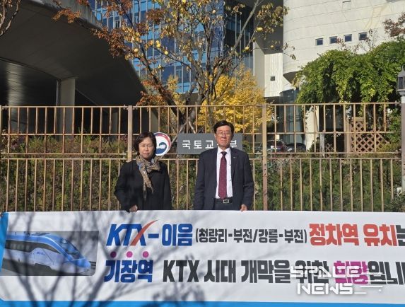 정종복 기장군수, 코레일에 이어 국토교통부 찾아 KTX-이음 정차역 유치 거듭 촉구