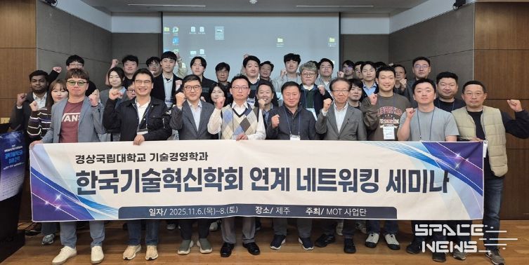 경상국립대학교(GNU) 대학원 기술경영학과(MOT)는 11월 6~8일 제주특별자치도에서 한국기술혁신학회와 연계한 특별 세션을 통해 학술 세미나와 산학협력 분야 동남권 MOT 성과교류회를 성공적으로 개최했다.