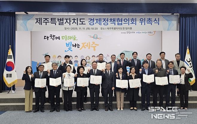 제주특별자치도 경제정책협의회 위촉식