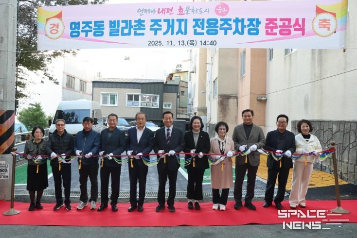 부산 중구, ‘영주동 빌라촌 주거지 전용주차장’ 준공식 개최