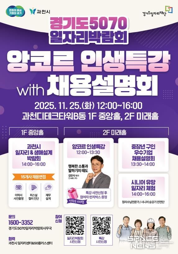 경기도5070일자리박람회 포스터