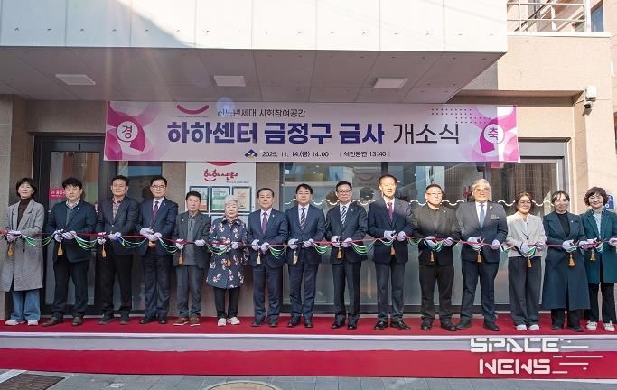 신노년 사회참여공간 'HAHA센터 부산 금정구 금사' 개소식 개최