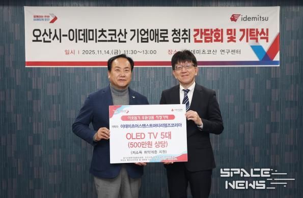 오산시, 이데미츠코산 제2연구센터 확장 추진