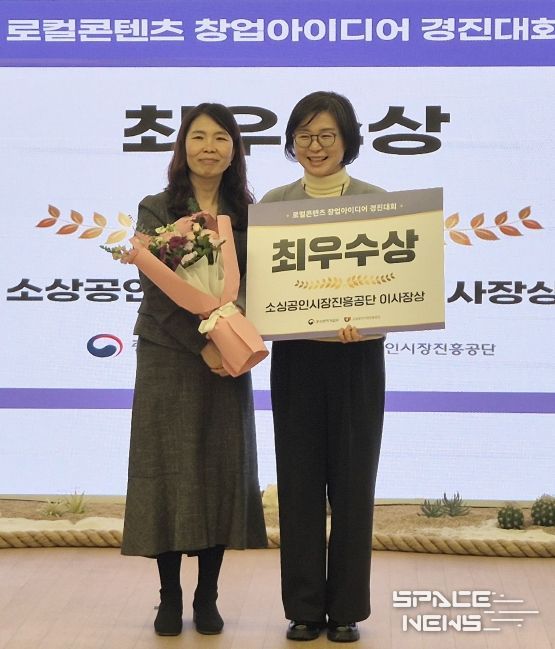 경상국립대학교(GNU) 로컬콘텐츠중점대학사업단에서 참여한 ‘한땀브릿지’ 팀은 11월 13일 대전 테크노파크에서 열린 ‘2025 로컬콘텐츠중점대학사업 성과공유회’ 로컬콘텐츠 창업아이디어 경진대회 부문 최우수상을 수상하였다(사진 오른쪽은 ‘한땀브릿지’ 팀의 김도희 팀장, 왼쪽은 소상공인시장진흥공단 성장지원실 장인선 실장).