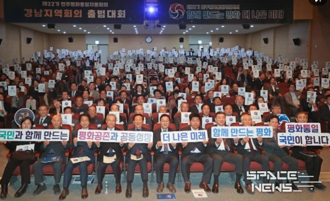 제22기 민주평화통일자문회의 경남지역회의 출범대회